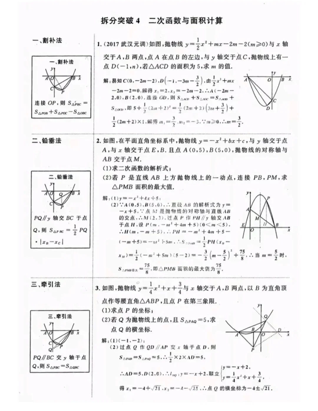 九上数学二次函数吃透这几页纸考试稳上115+ 第1张