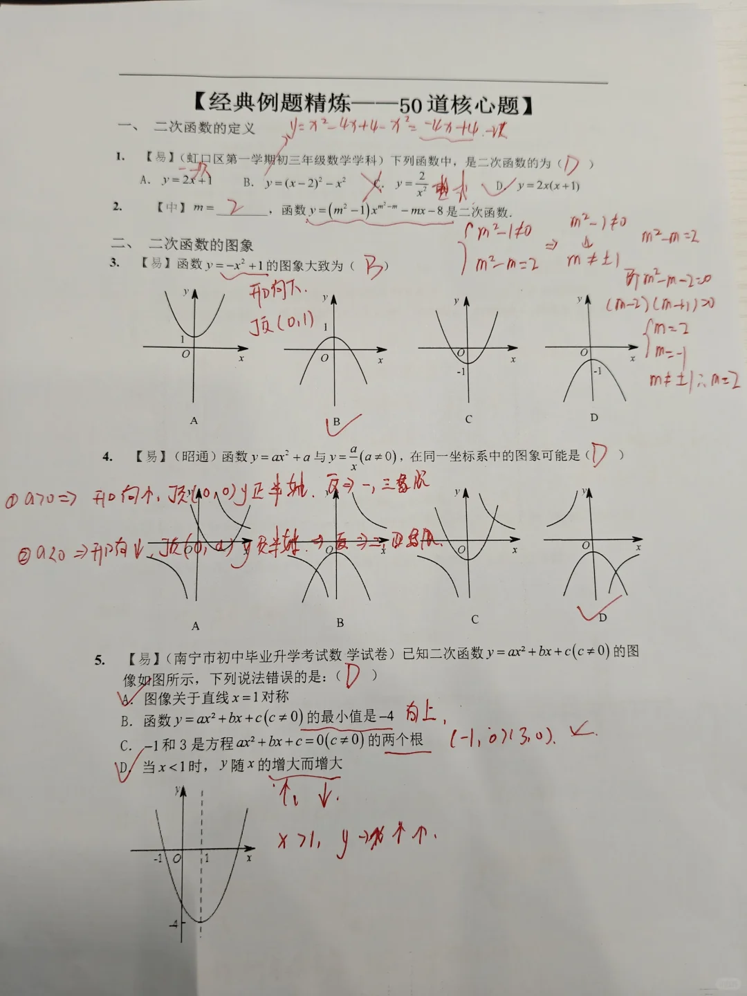 初三｜想要出成绩，就得练这个难度的题 第3张
