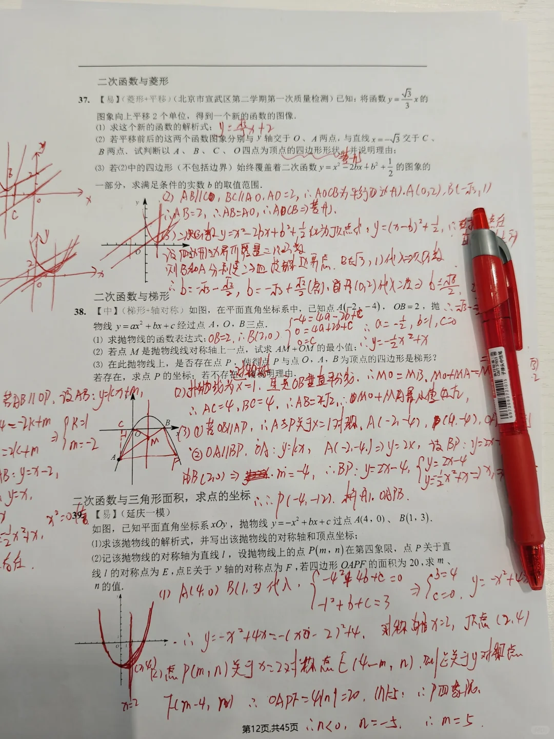 初三｜想要出成绩，就得练这个难度的题 第8张