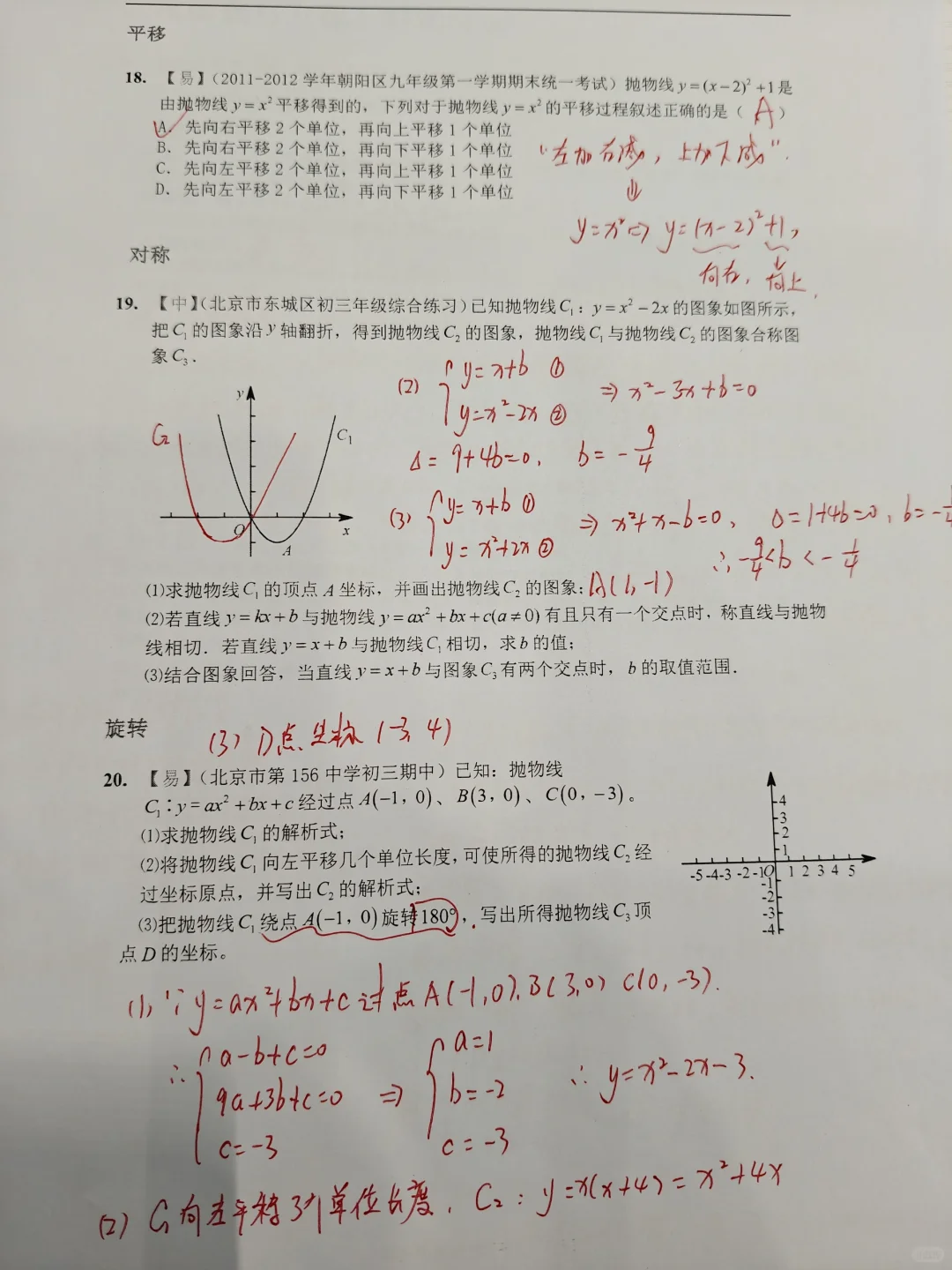 初三｜想要出成绩，就得练这个难度的题 第4张
