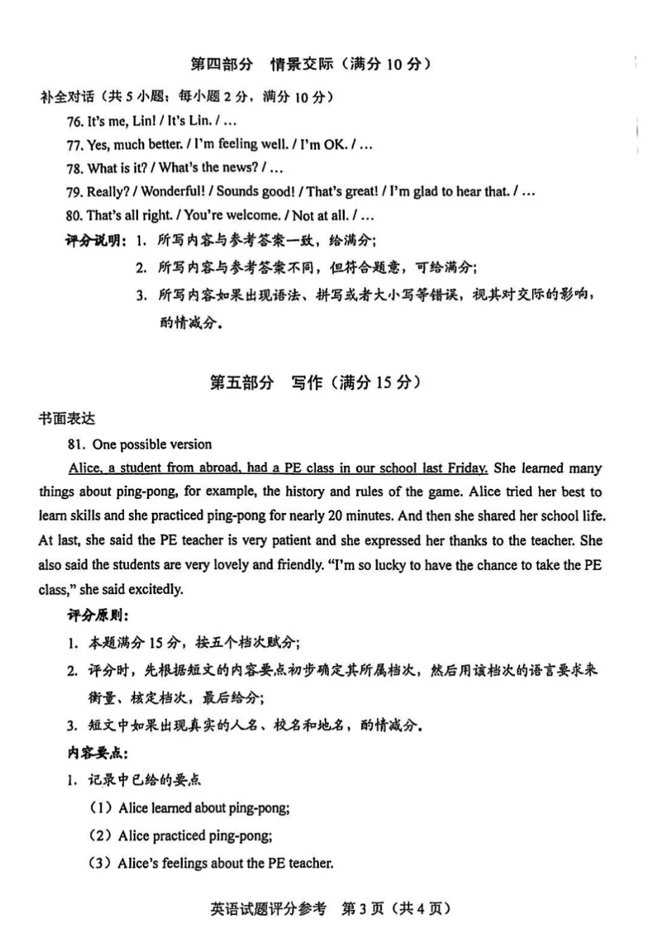 📚2025年河北省中考英语真题试卷及答案 第12张 📚2025年河北省中考英语真题试卷及答案 第12张