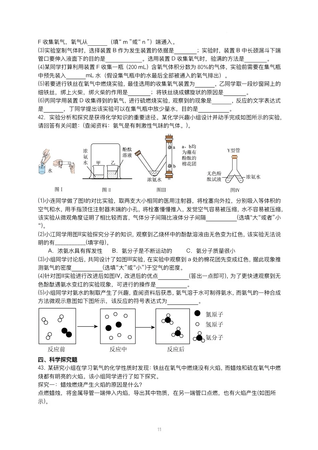 2025-2026初三化学期中考试押题卷 第12张