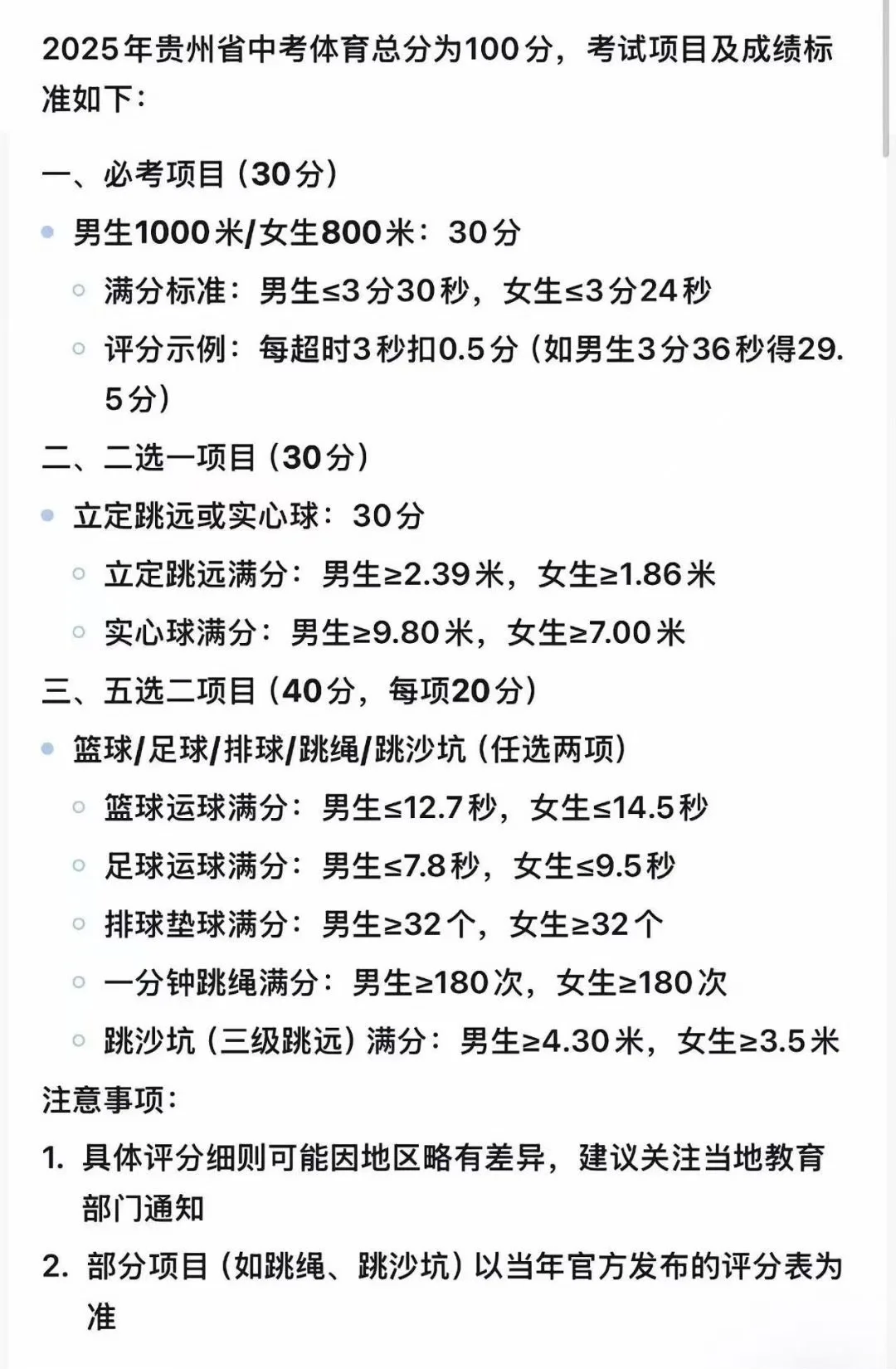 贵阳安顺体育中考改革了！ 第1张