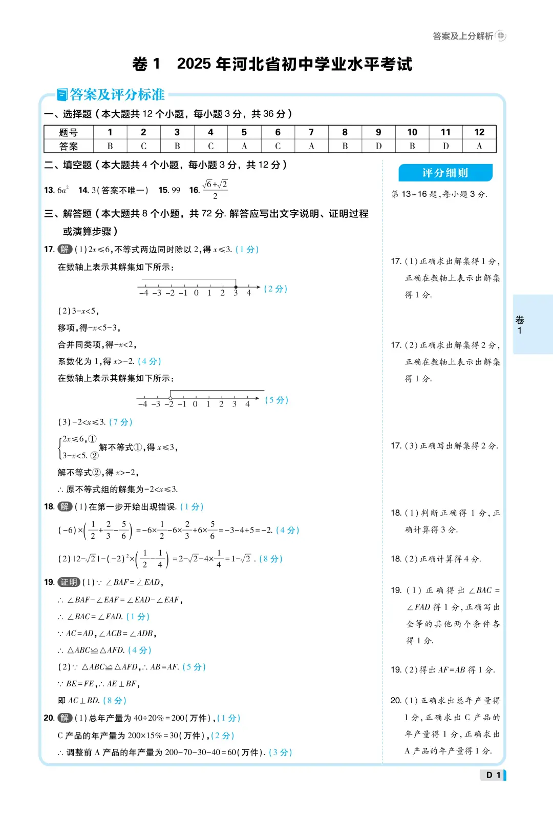 2025年河北省中考数学试卷高清版含详细解析 第9张