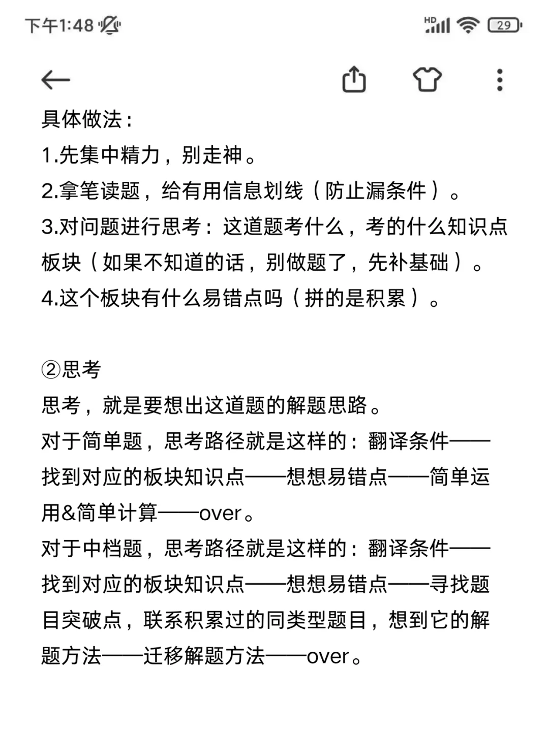 中考最后两百天，如何逆袭？看这一篇就够了 第13张