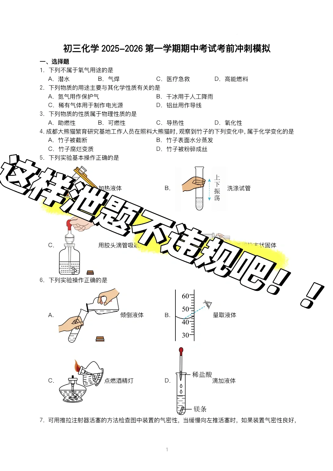 2025-2026初三化学期中考试押题卷 第2张
