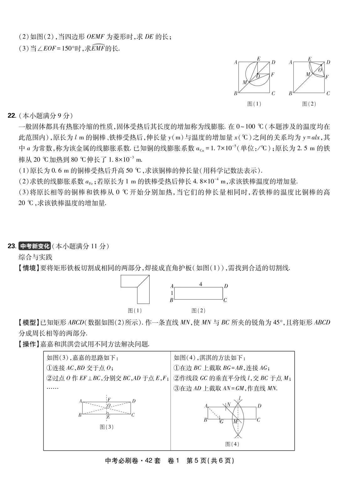 2025年河北省中考数学试卷高清版含详细解析 第7张