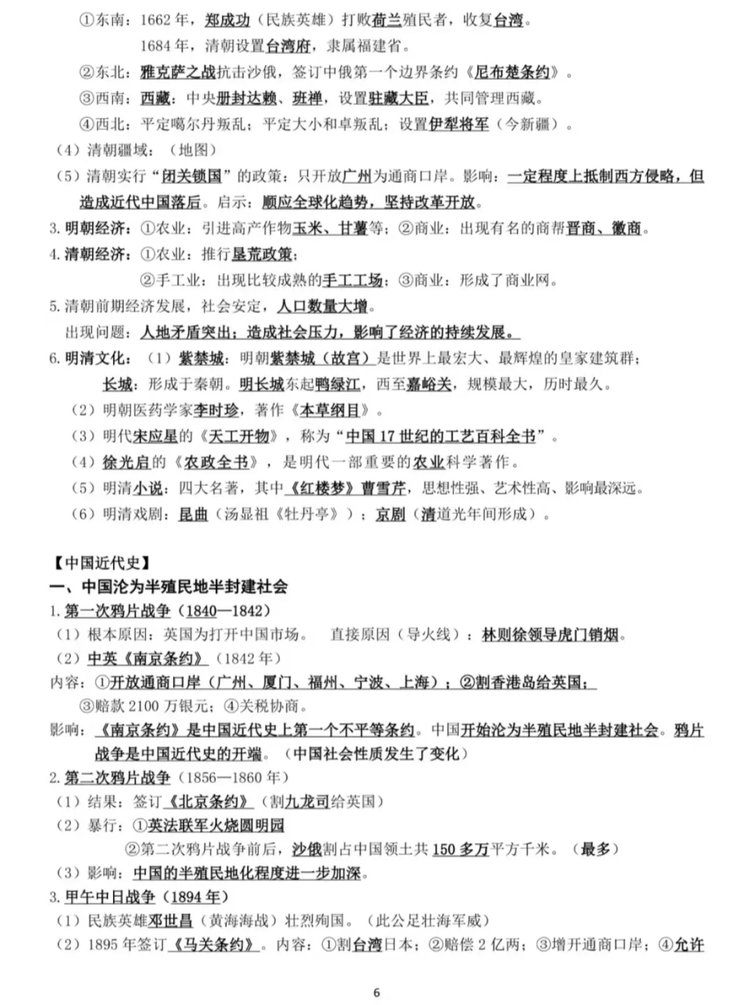 中考初三历史总复习提纲（一轮复习） 第8张