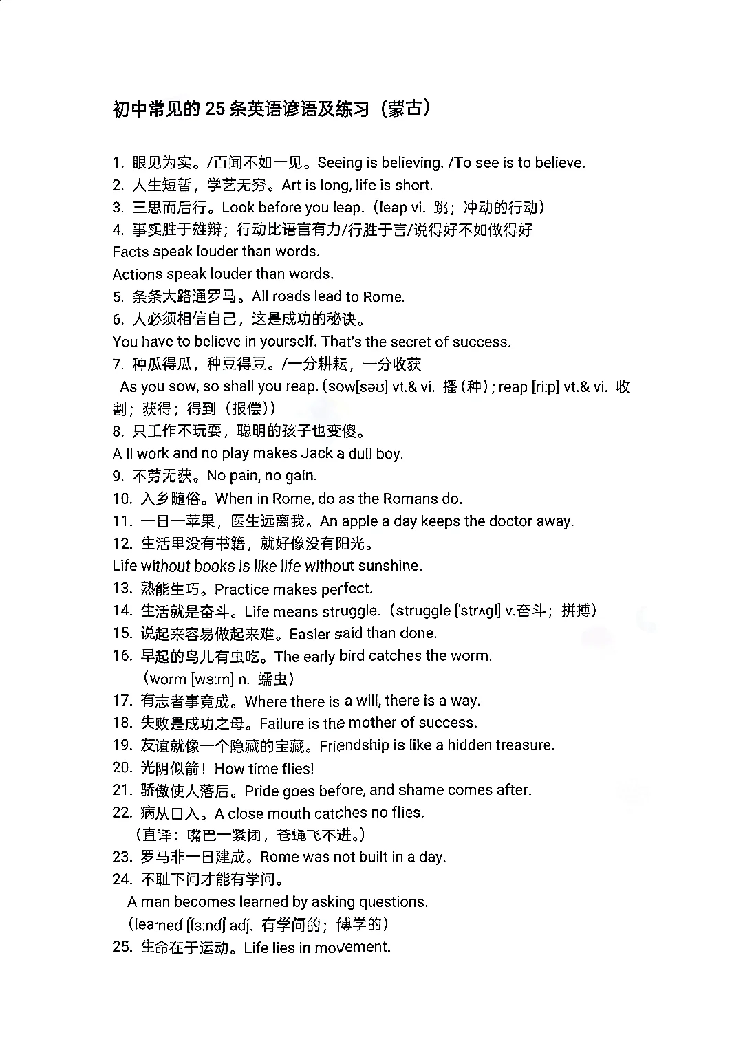 中考英语复习词形转换、名言练习及参考答案 第9张