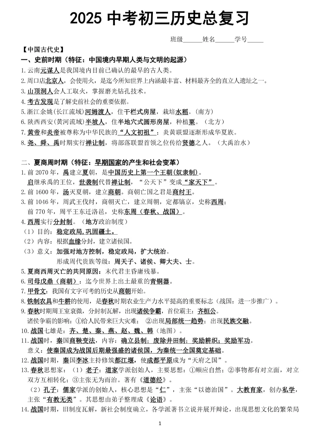 中考初三历史总复习提纲（一轮复习） 第2张