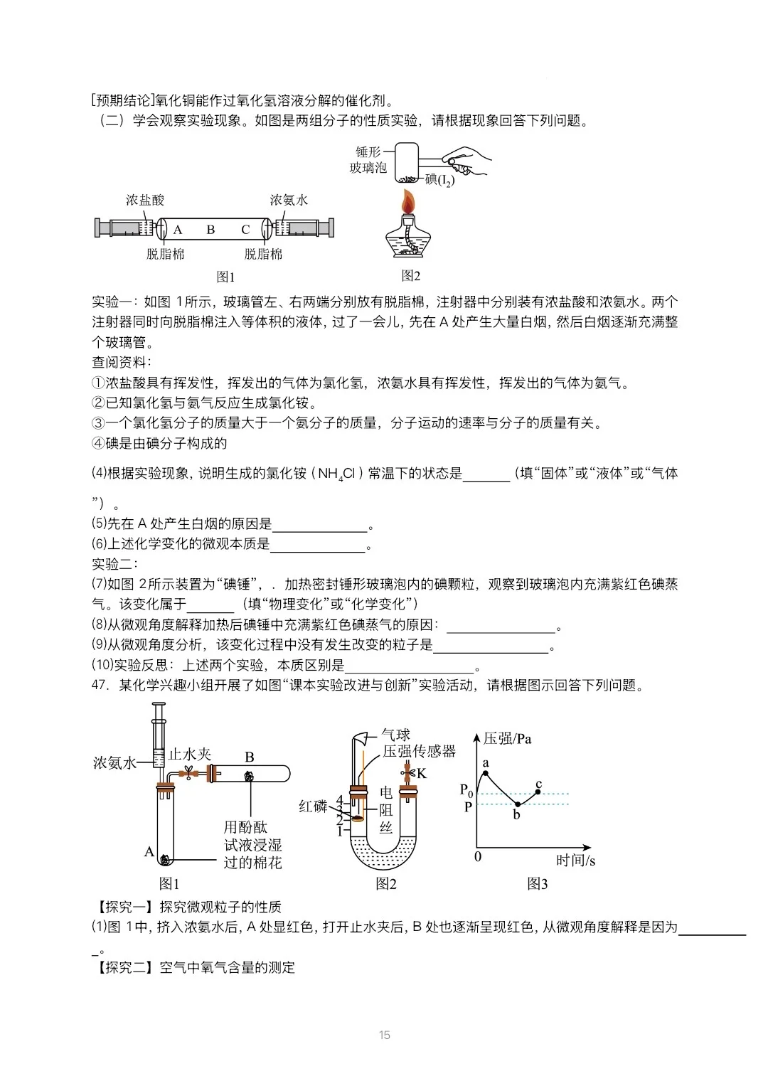 2025-2026初三化学期中考试押题卷 第16张