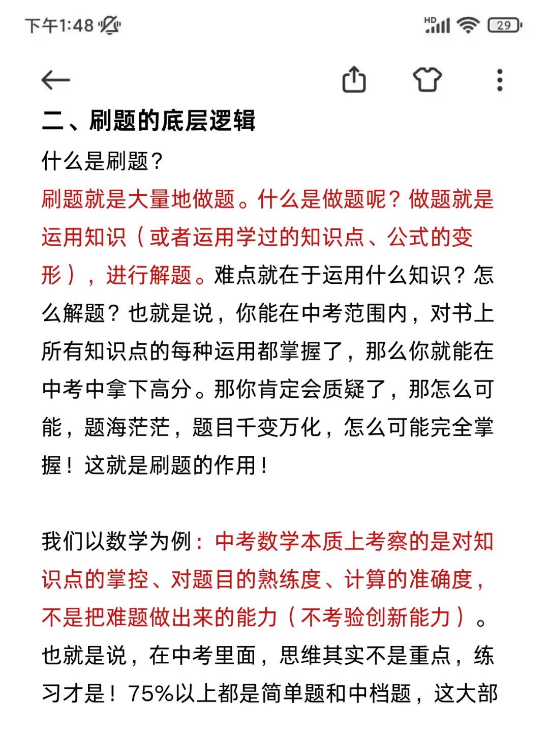 中考最后两百天，如何逆袭？看这一篇就够了 第8张