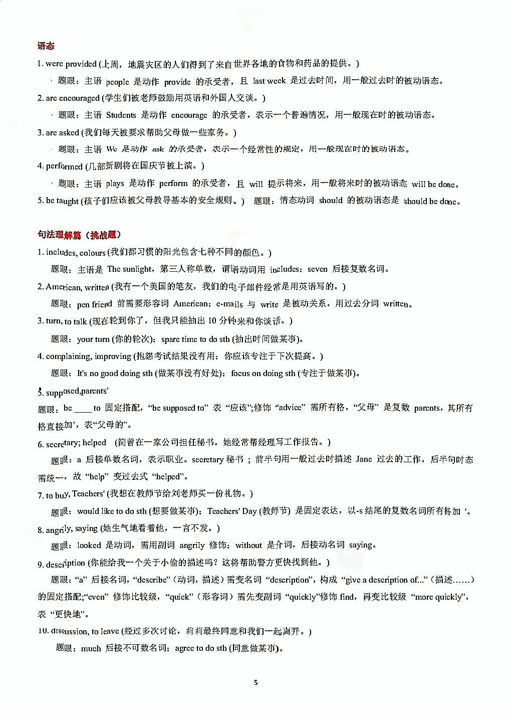 中考英语复习词形转换、名言练习及参考答案 第8张