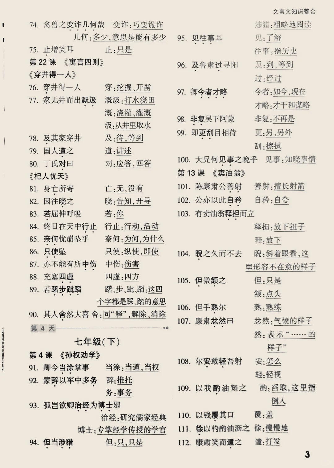 中考必会|初中语文基础知识汇总 第3张