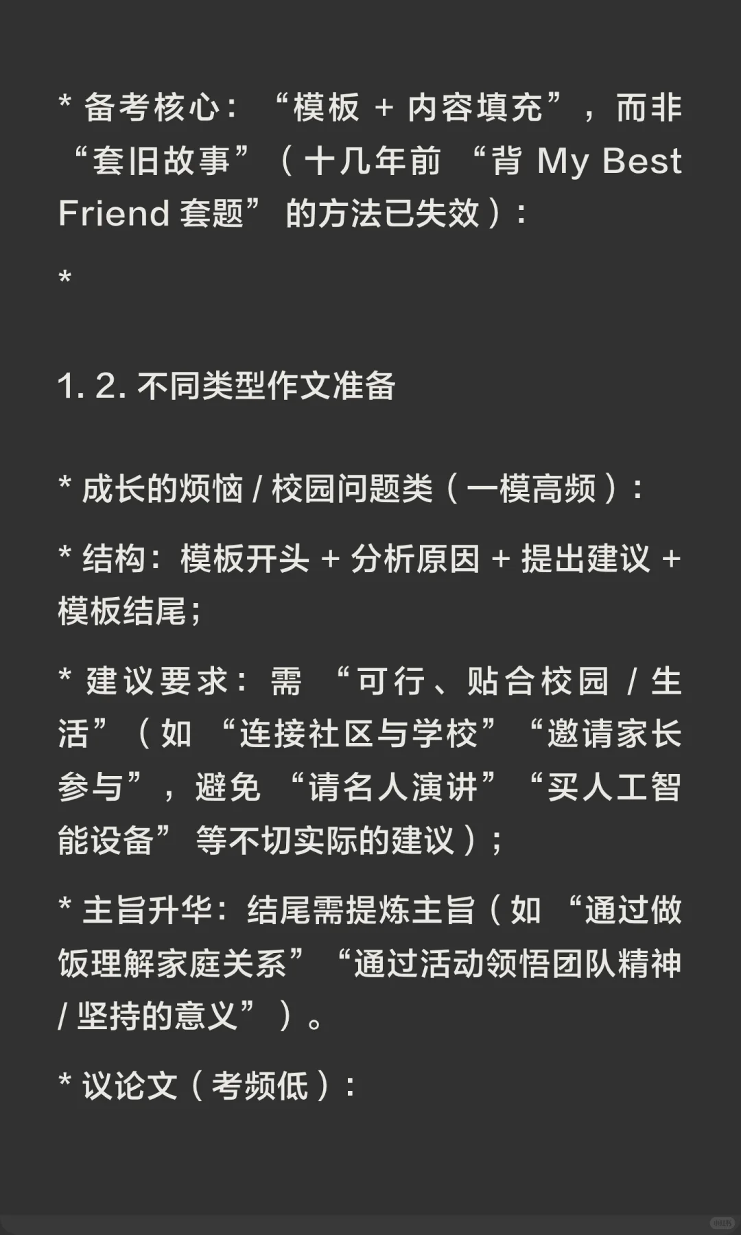 idol老师独家攻略｜上海中考英语怎么学？ 第13张