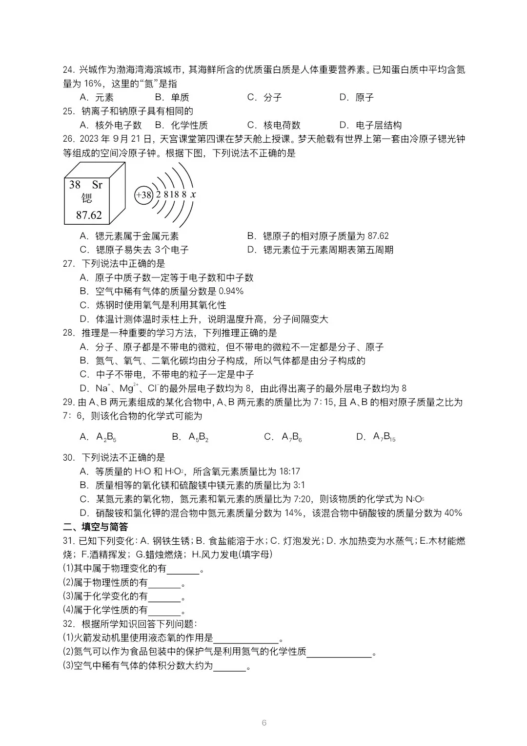 2025-2026初三化学期中考试押题卷 第7张