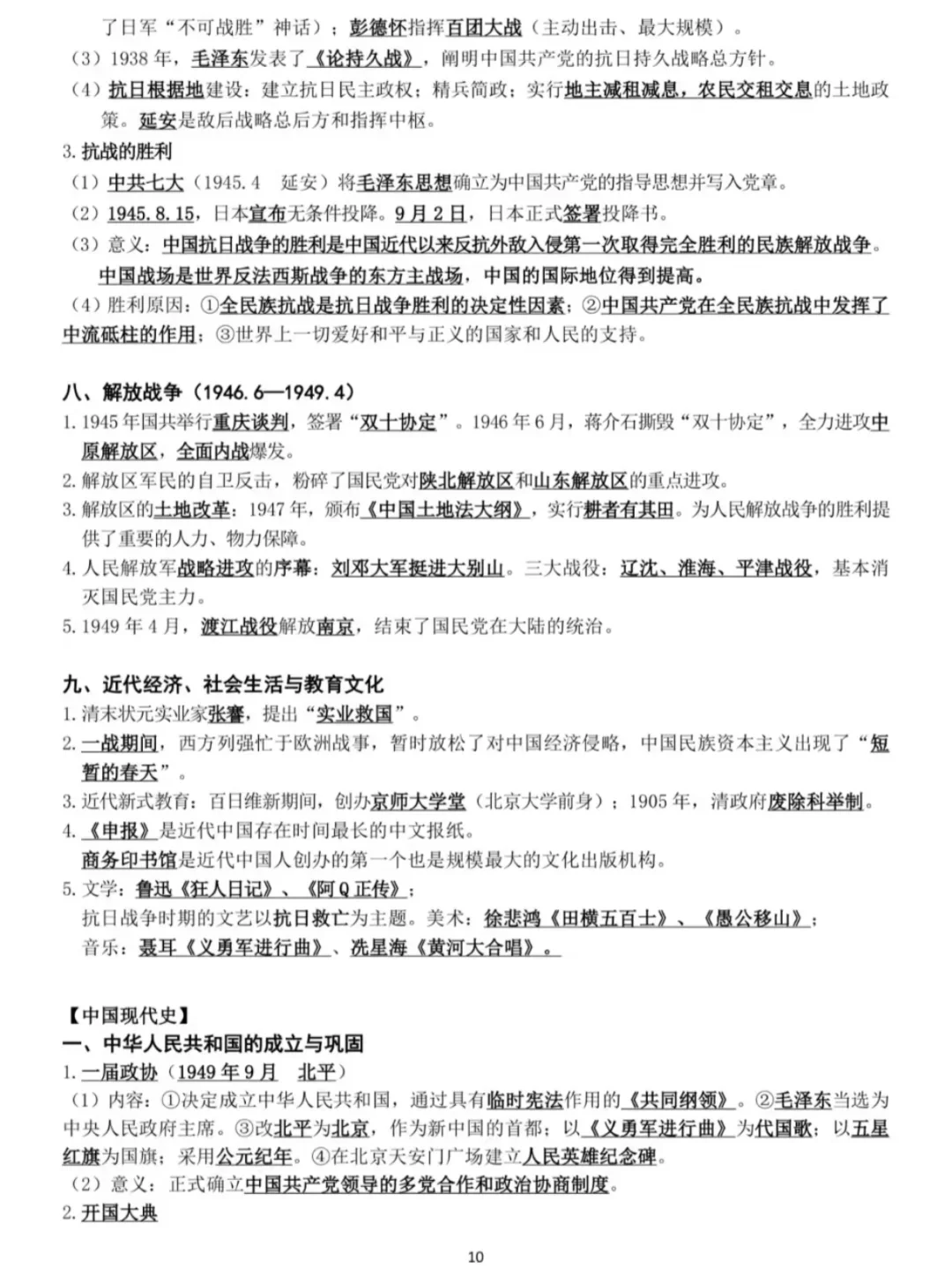 中考初三历史总复习提纲（一轮复习） 第9张