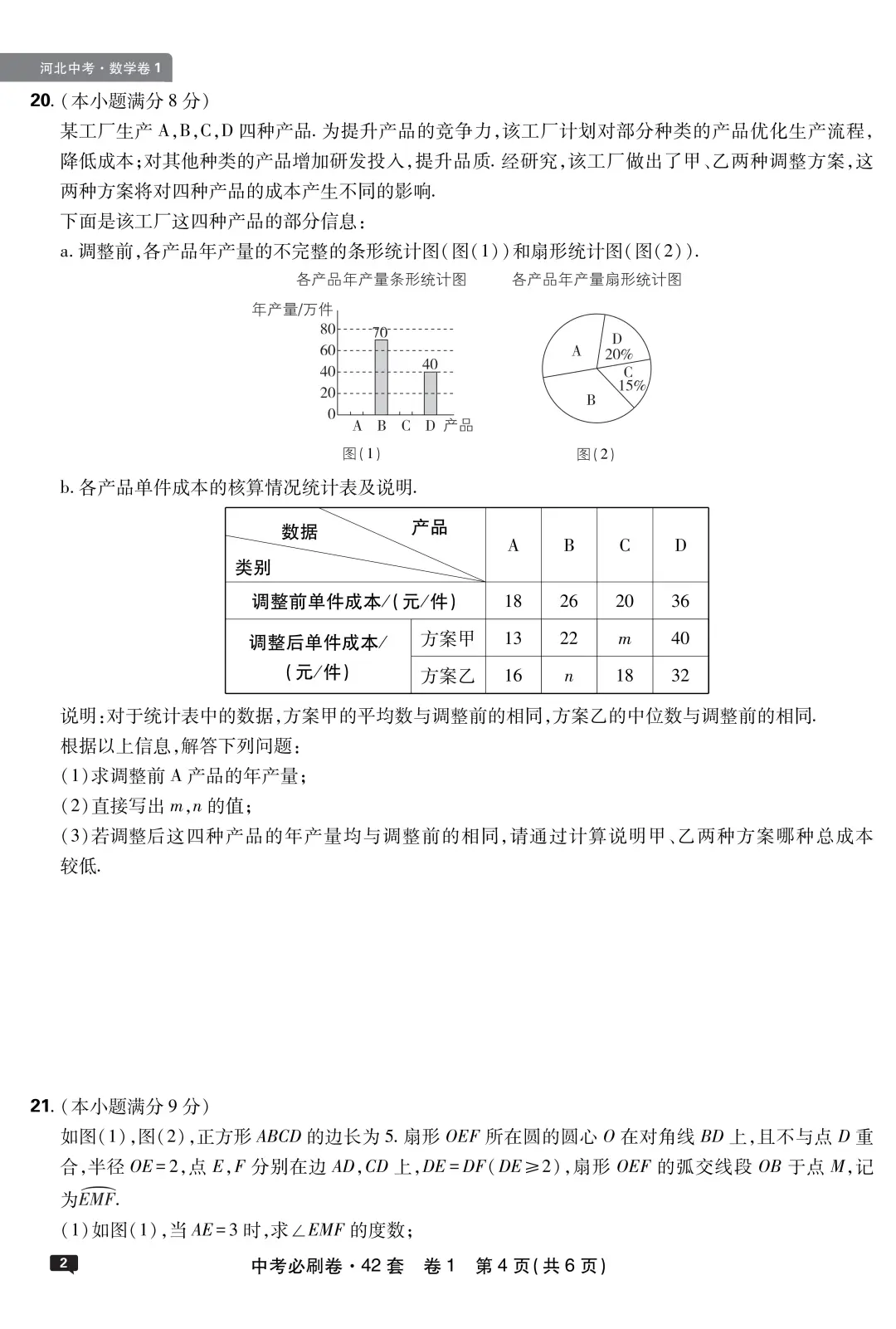 2025年河北省中考数学试卷高清版含详细解析 第6张