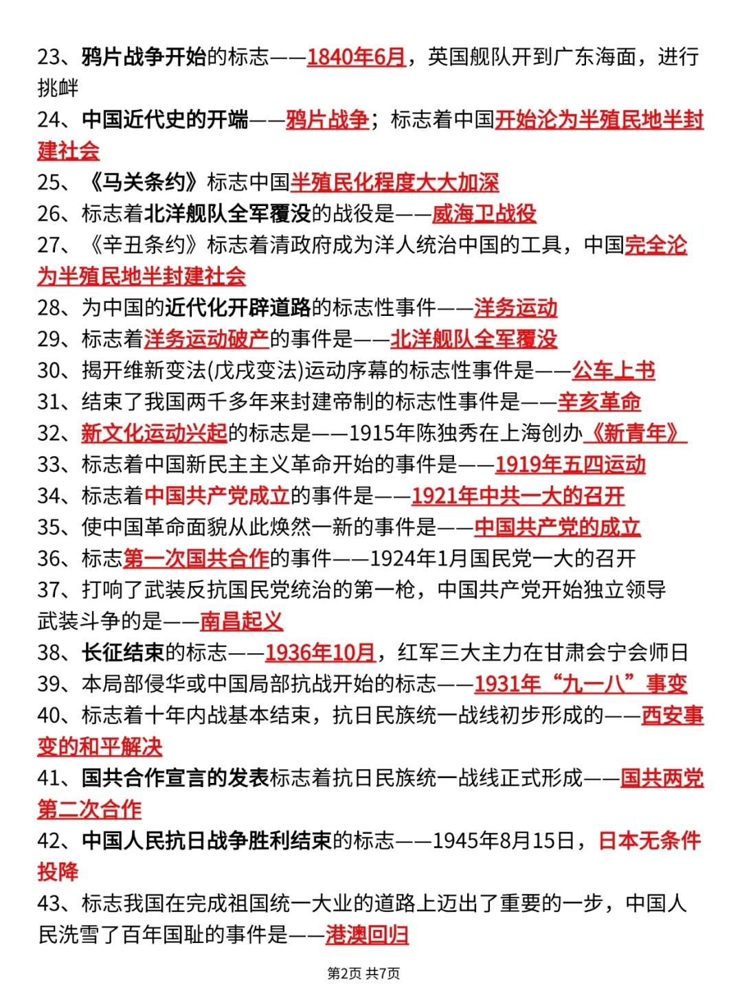 25中考历史高频考点清单～ 第3张