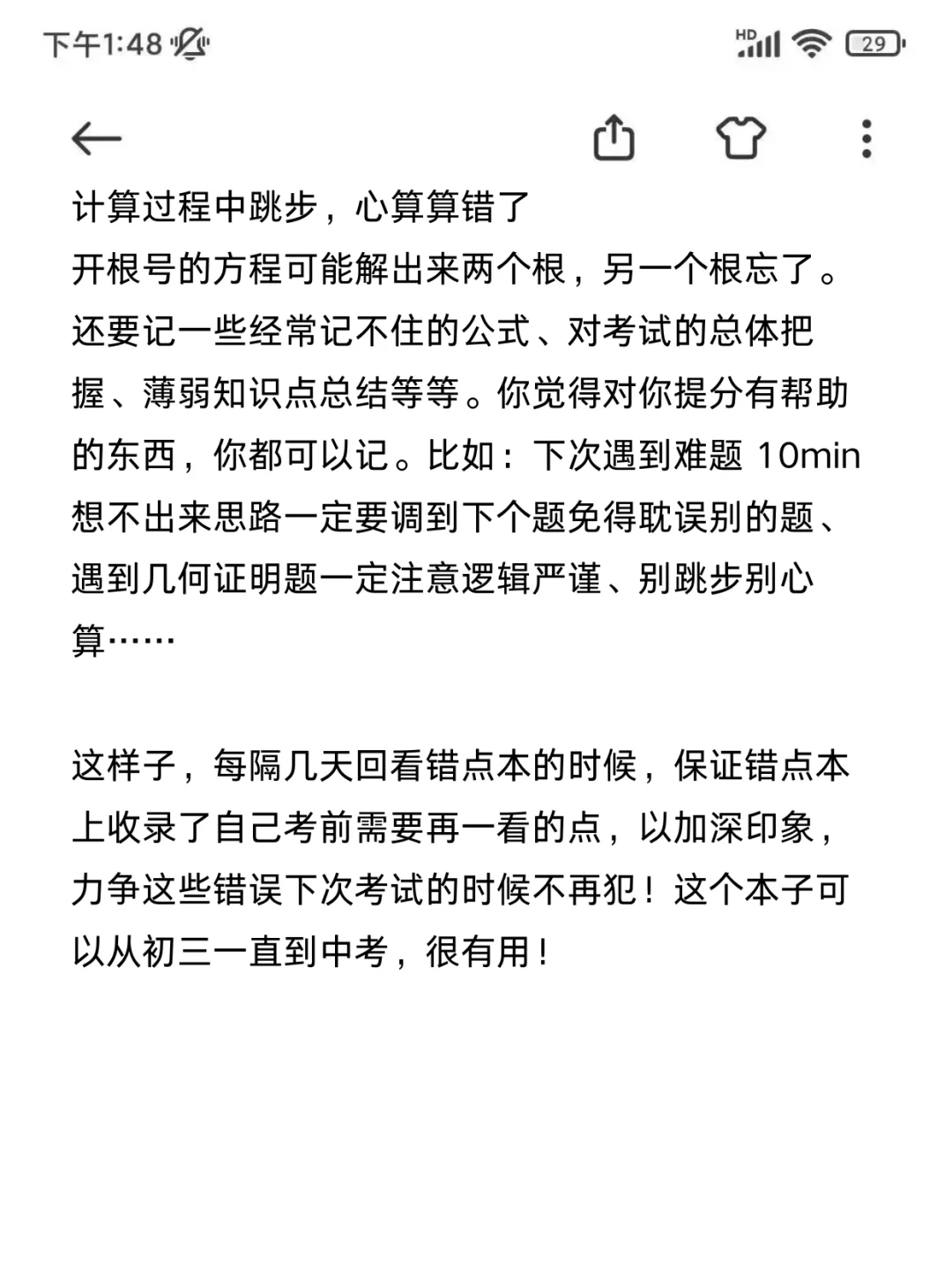 中考最后两百天，如何逆袭？看这一篇就够了 第1张