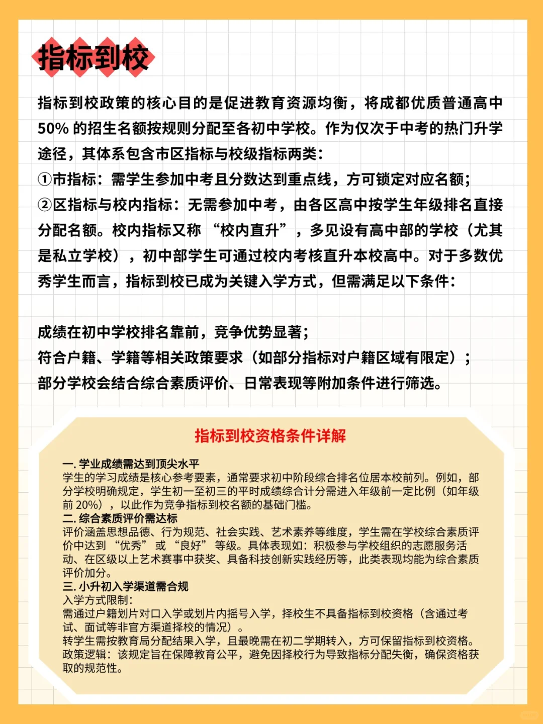 终于有人把成都中考一次性说清楚了啊 第7张 终于有人把成都中考一次性说清楚了啊 第7张