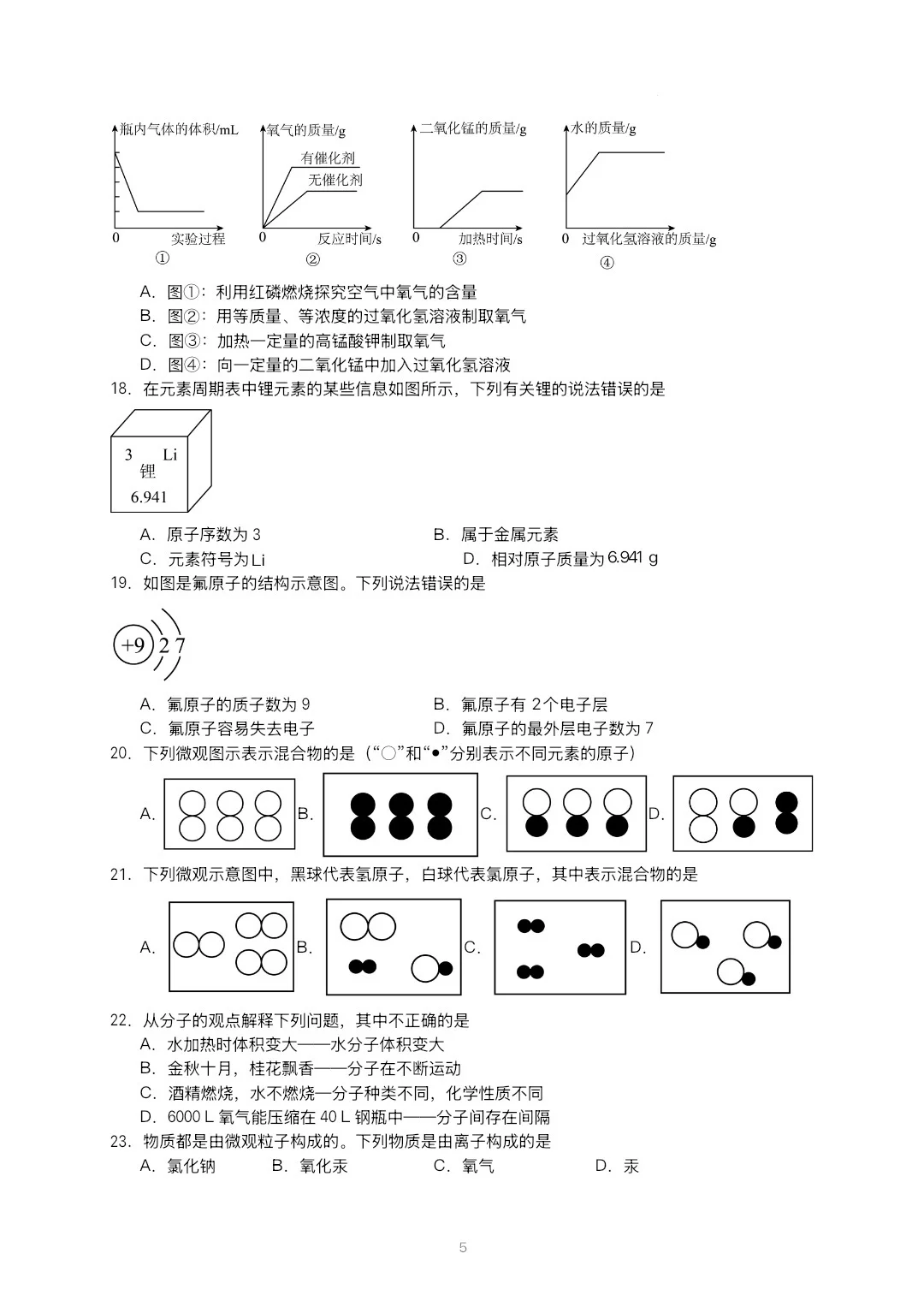 2025-2026初三化学期中考试押题卷 第6张