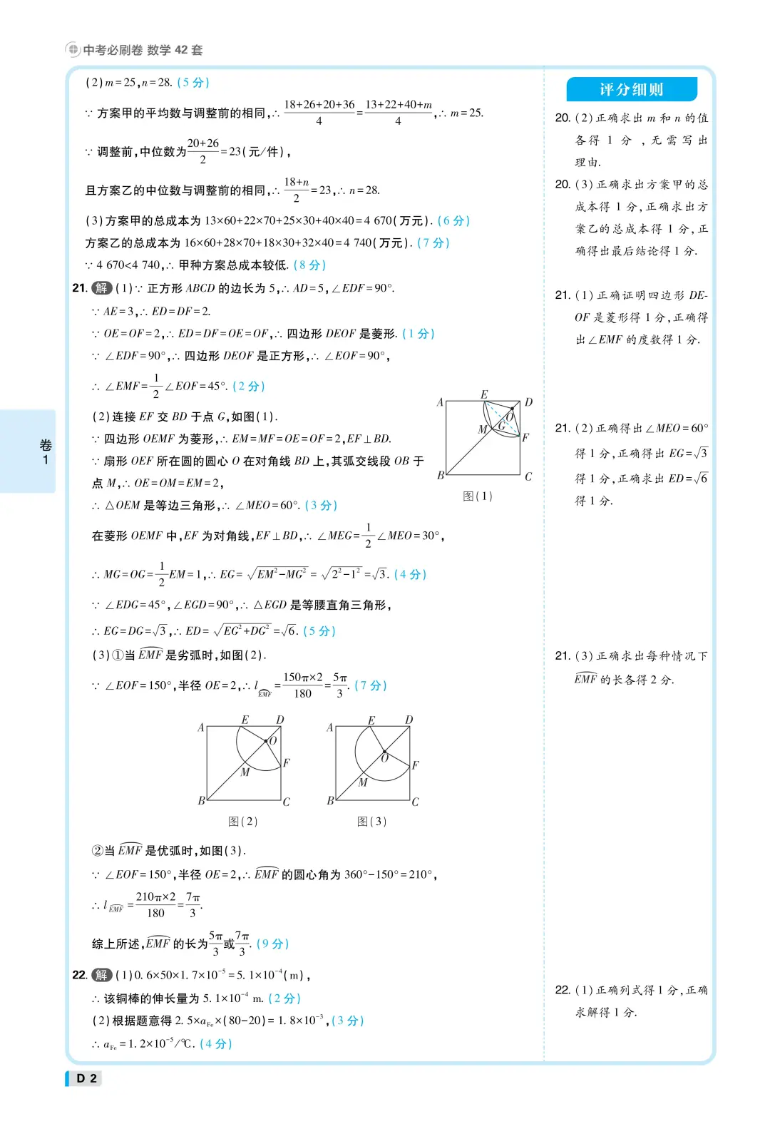 2025年河北省中考数学试卷高清版含详细解析 第10张