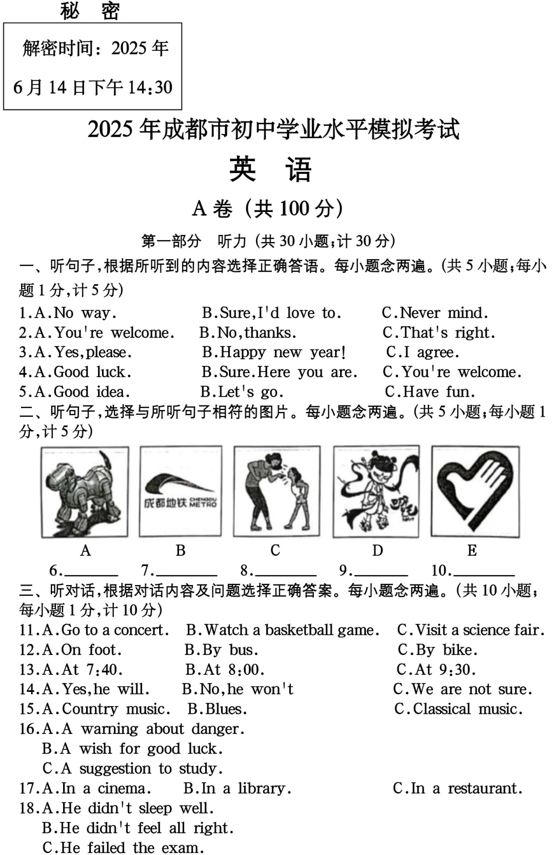 2025年成都市中考英语全真模拟卷 第2张