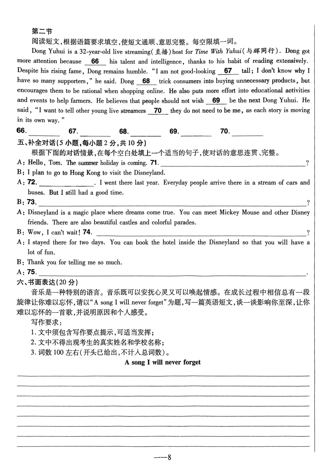2025河南省名校名师中考模拟试卷英语冲刺 第9张 2025河南省名校名师中考模拟试卷英语冲刺 第9张
