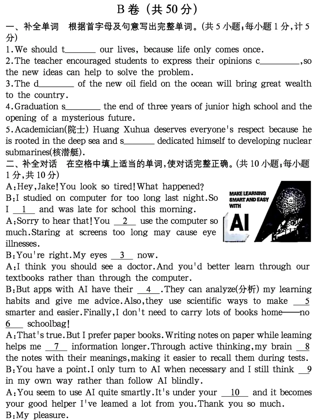 2025年成都市中考英语全真模拟卷 第10张