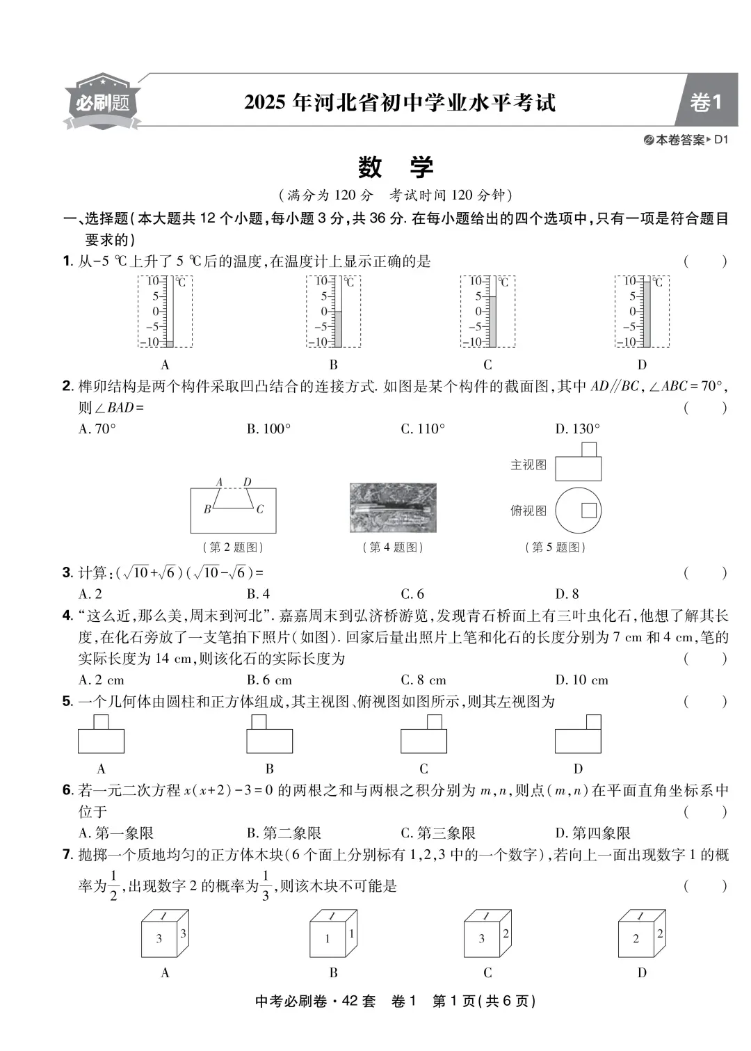 2025年河北省中考数学试卷高清版含详细解析 第3张