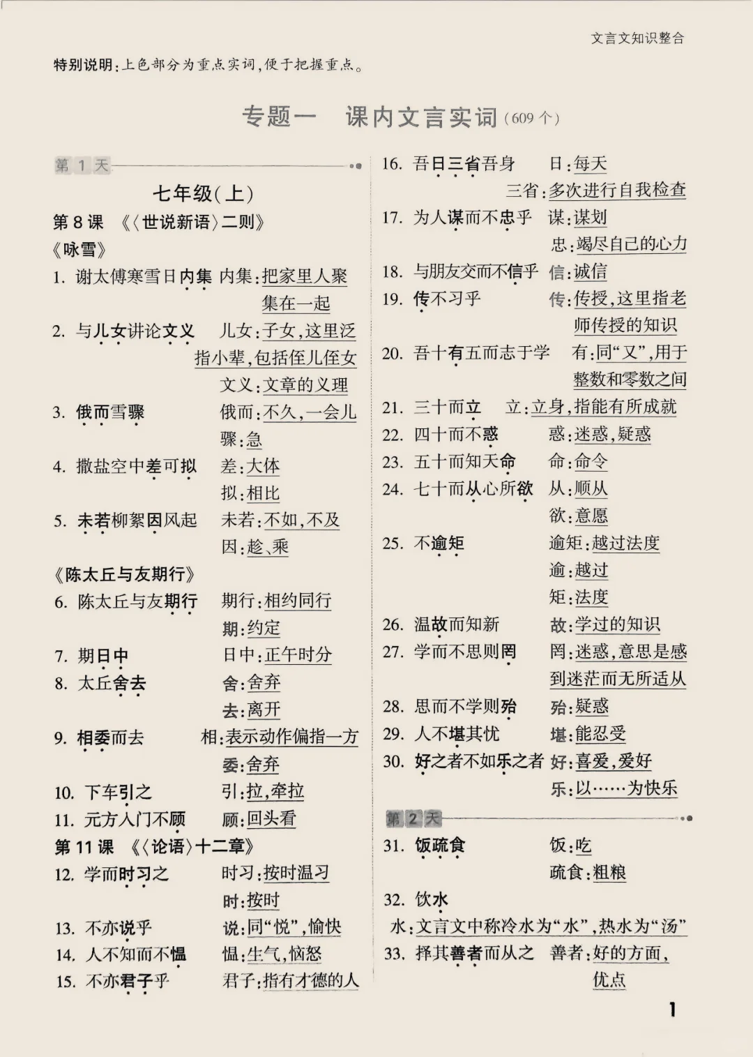 中考必会|初中语文基础知识汇总 第2张