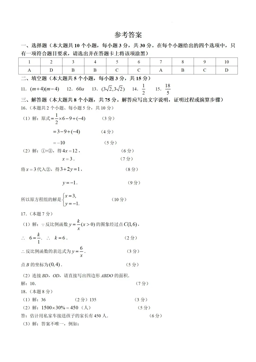 2025年山西省中考数学试卷 第10张