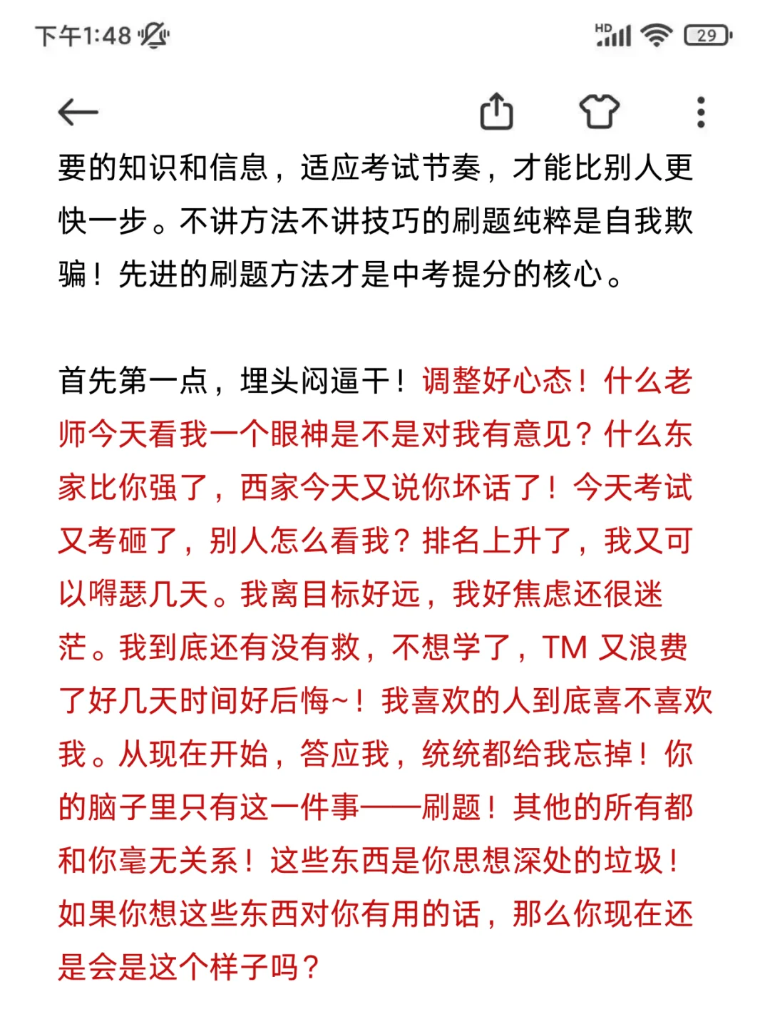 中考最后两百天，如何逆袭？看这一篇就够了 第5张