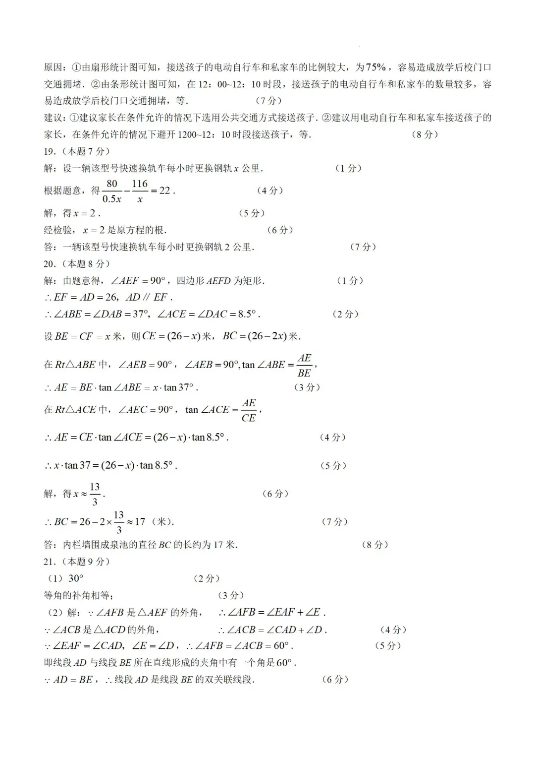 2025年山西省中考数学试卷 第11张