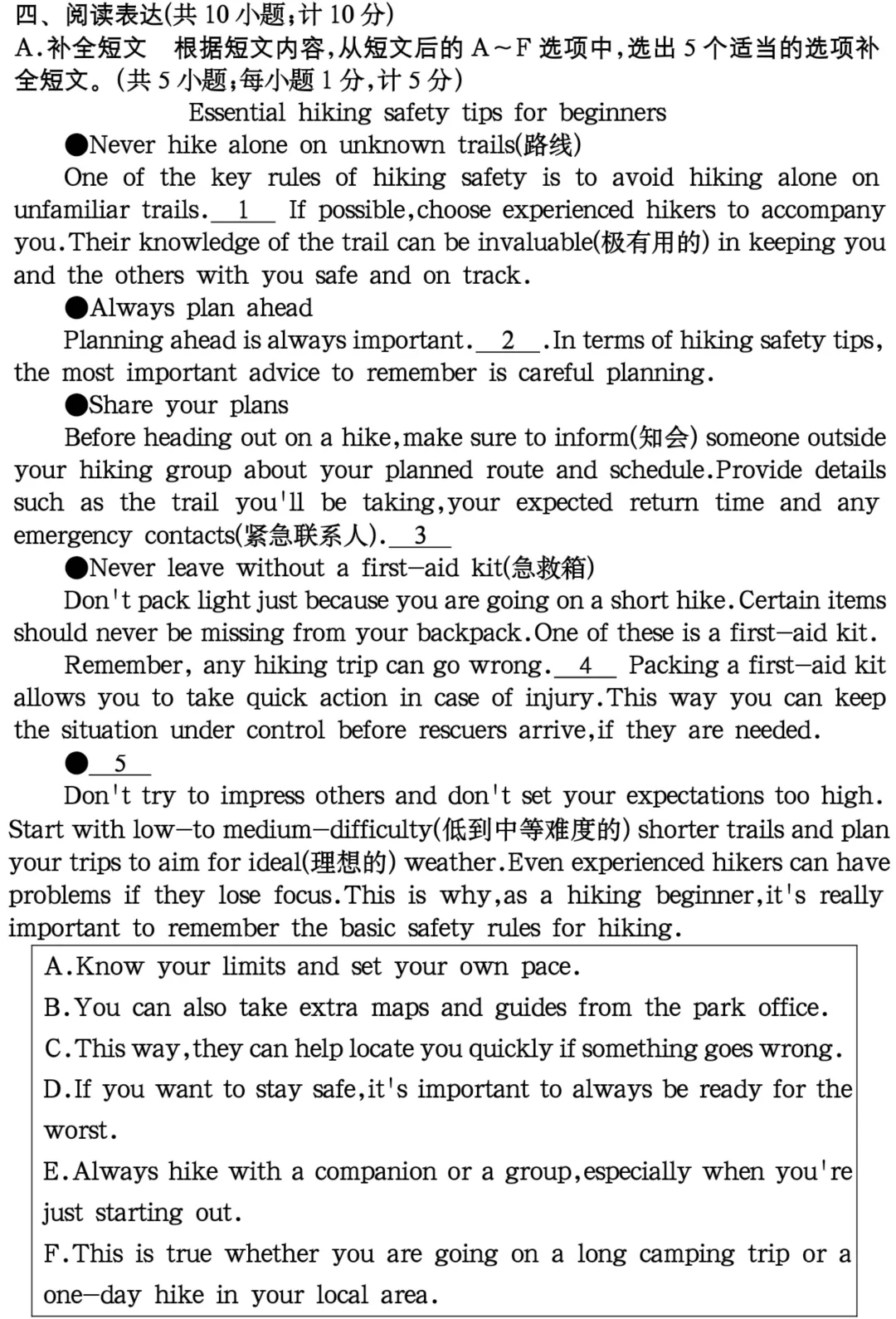 2025年成都市中考英语全真模拟卷 第12张