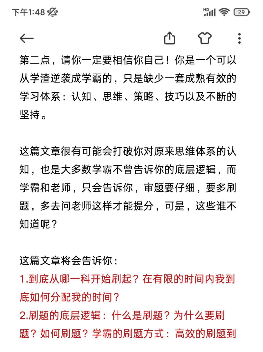 中考最后两百天，如何逆袭？看这一篇就够了 第6张