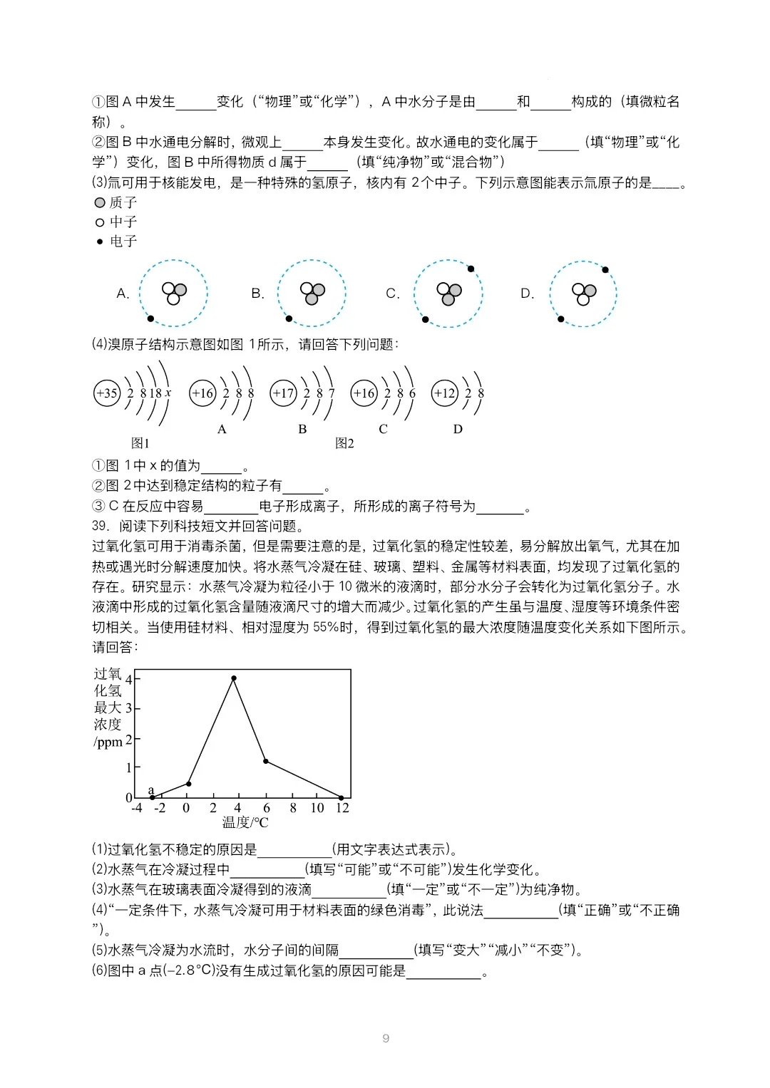 2025-2026初三化学期中考试押题卷 第10张