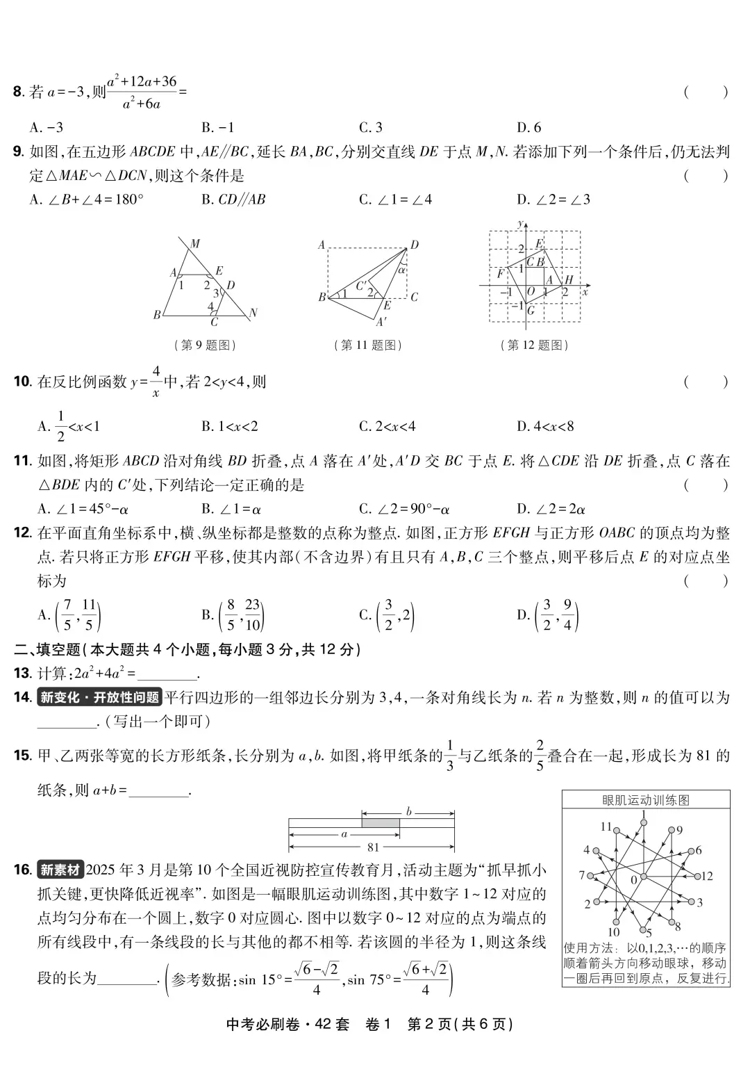 2025年河北省中考数学试卷高清版含详细解析 第4张