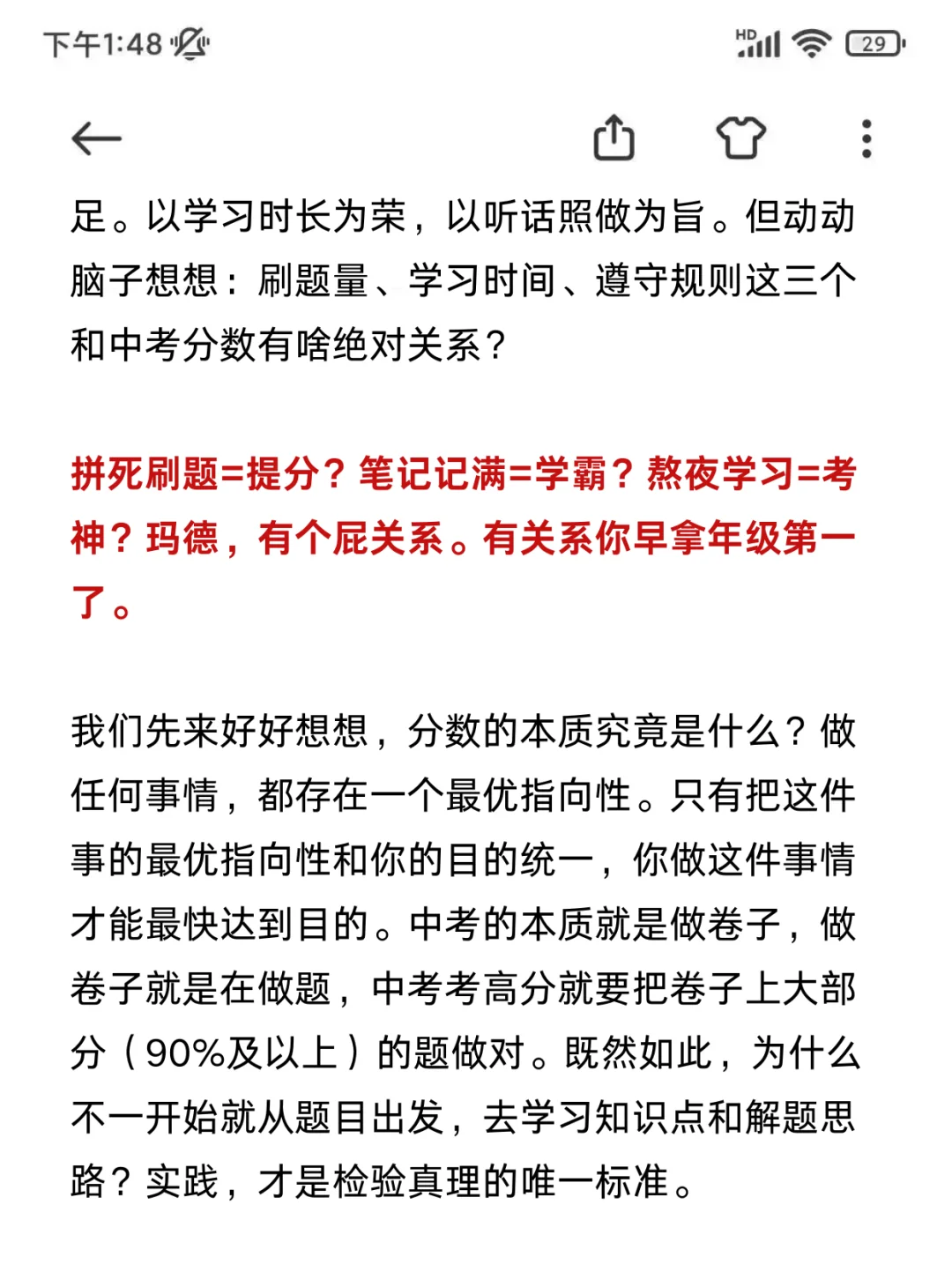 中考最后两百天，如何逆袭？看这一篇就够了 第3张