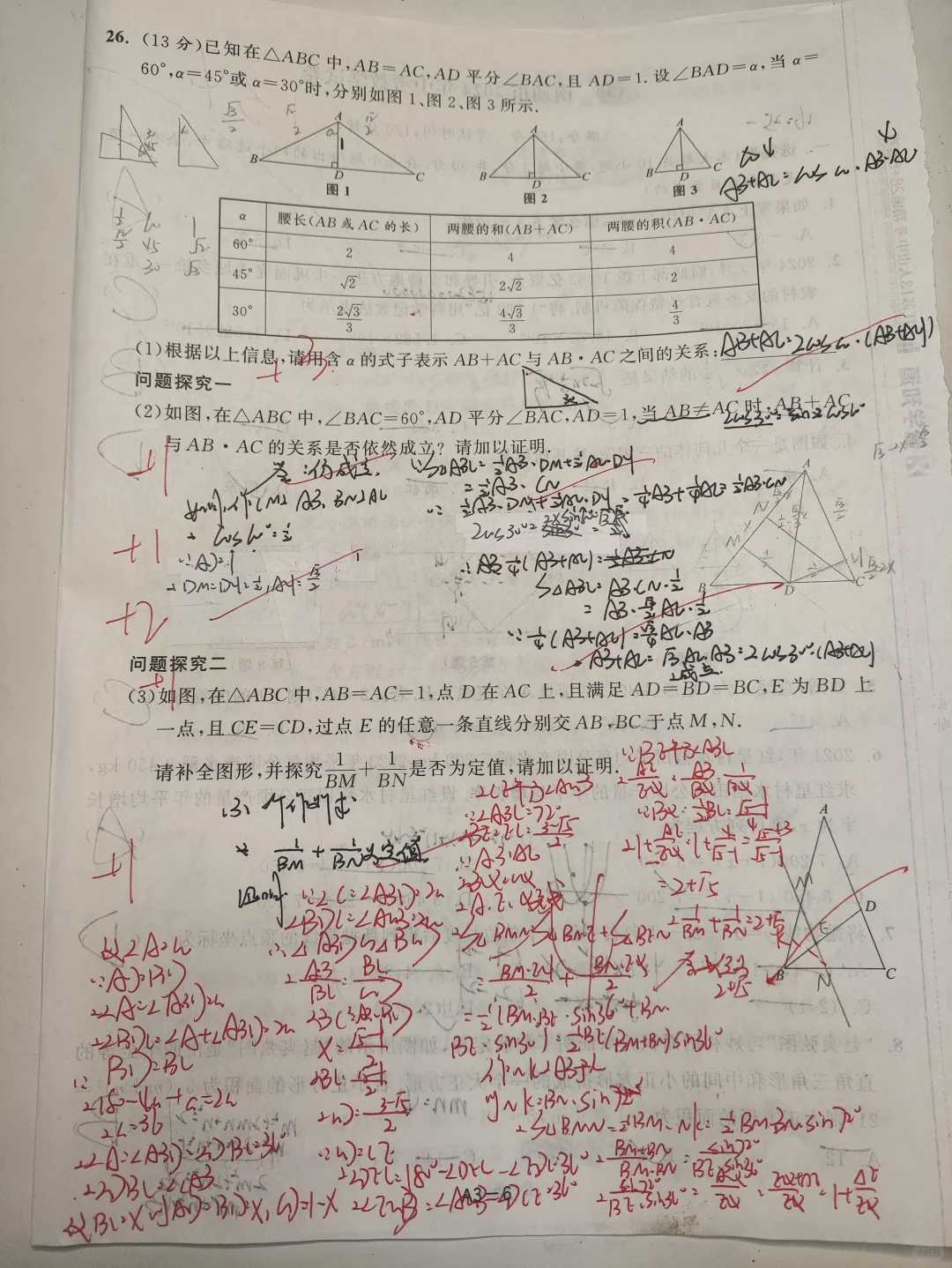 挑战2024江苏南通数学中考卷 第1张