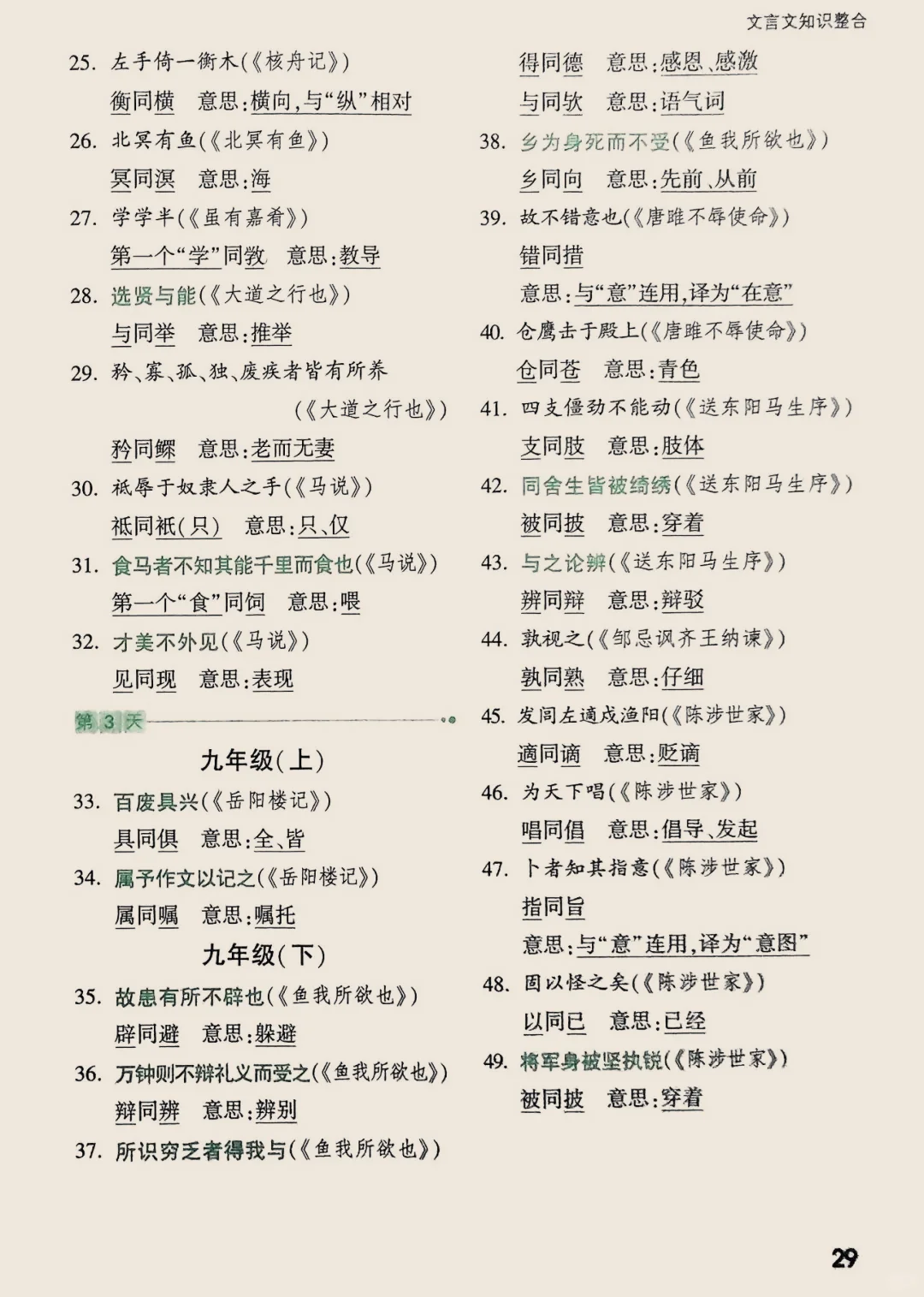中考必会|初中语文基础知识汇总 第13张