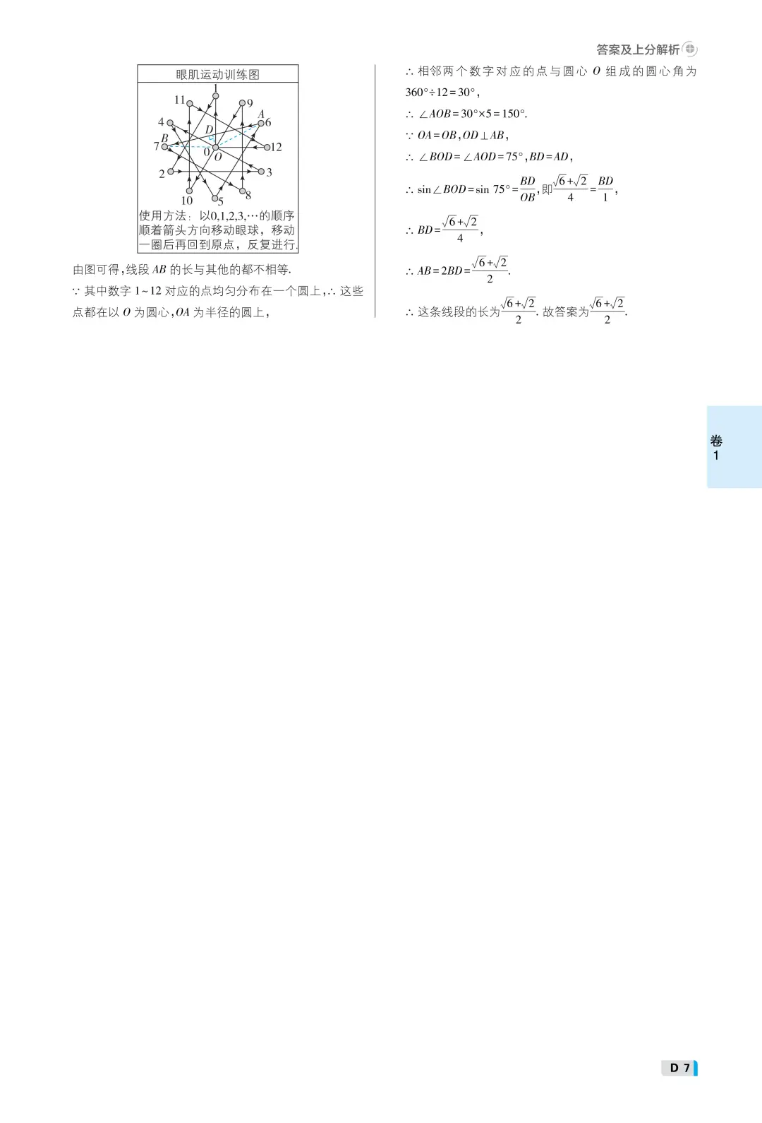 2025年河北省中考数学试卷高清版含详细解析 第1张