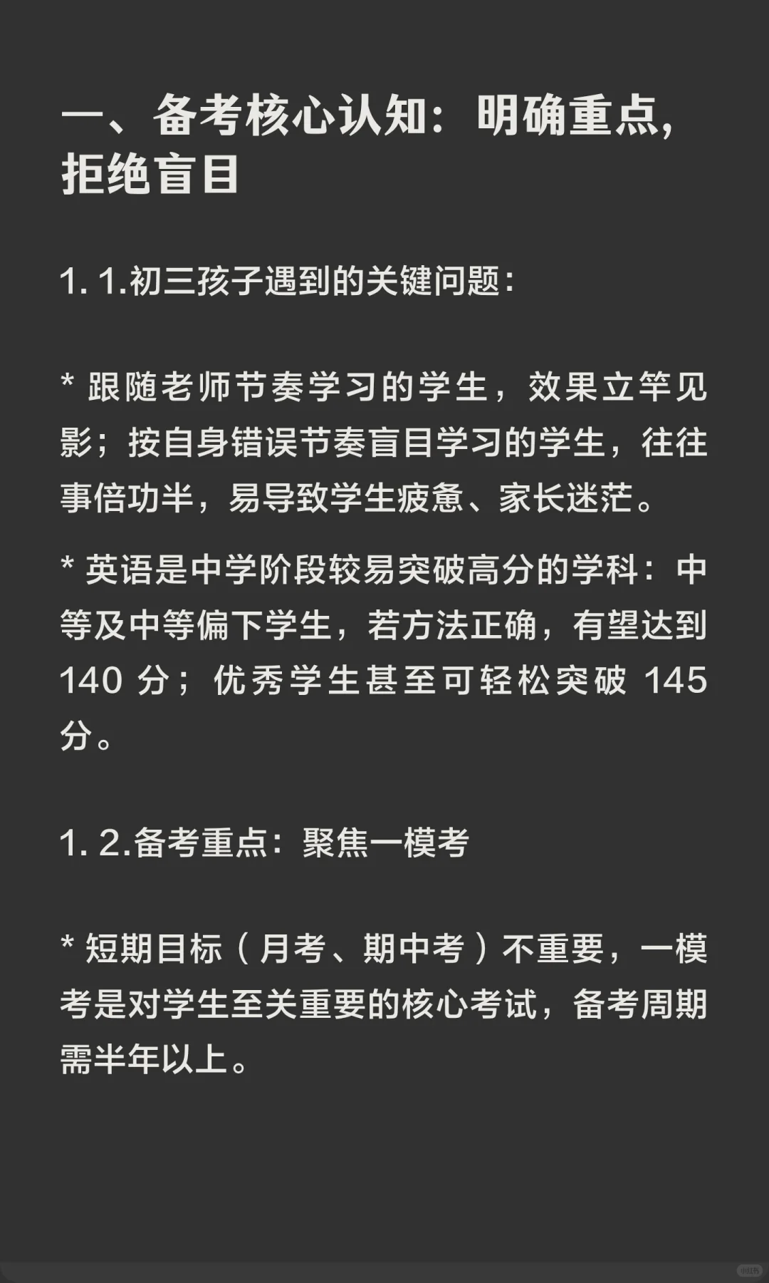 idol老师独家攻略｜上海中考英语怎么学？ 第3张