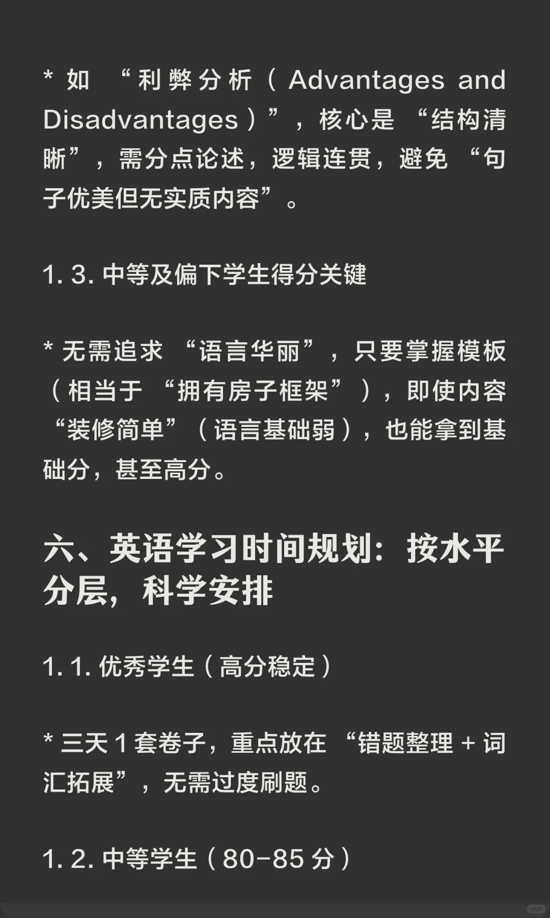 idol老师独家攻略｜上海中考英语怎么学？ 第14张