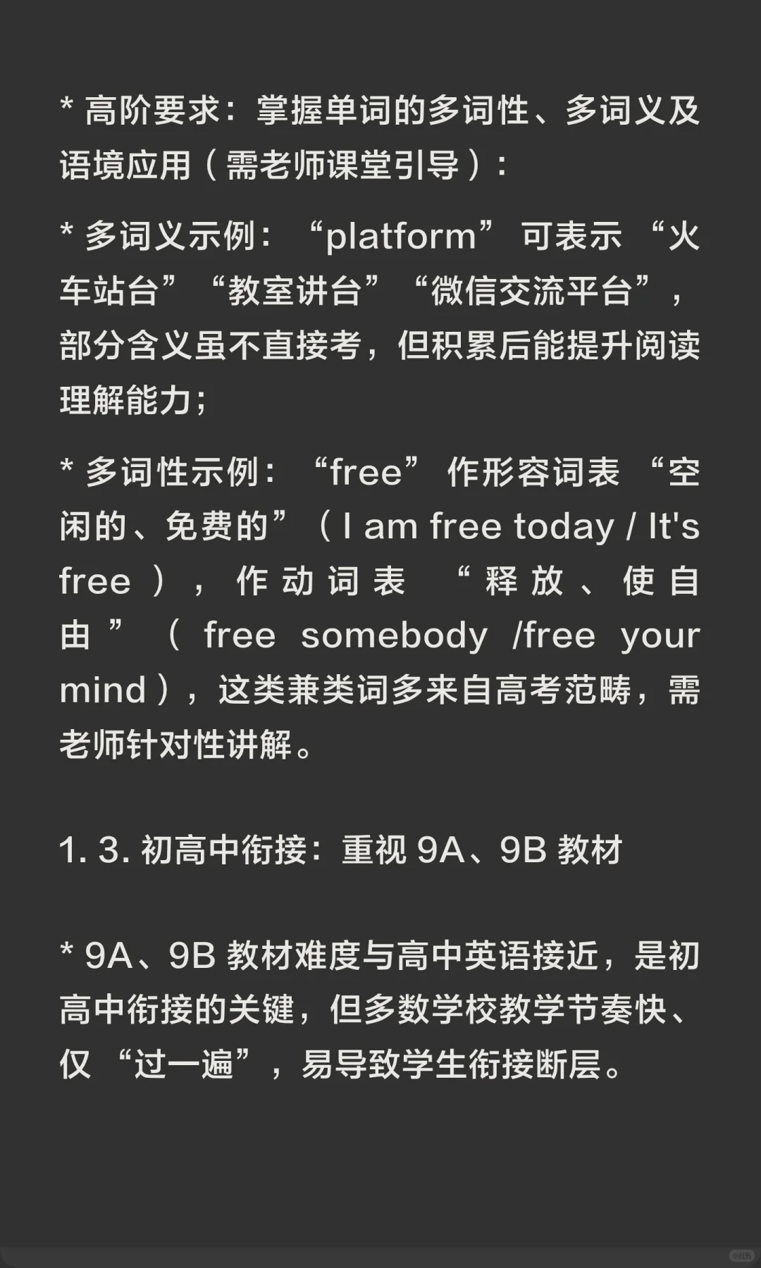 idol老师独家攻略｜上海中考英语怎么学？ 第6张