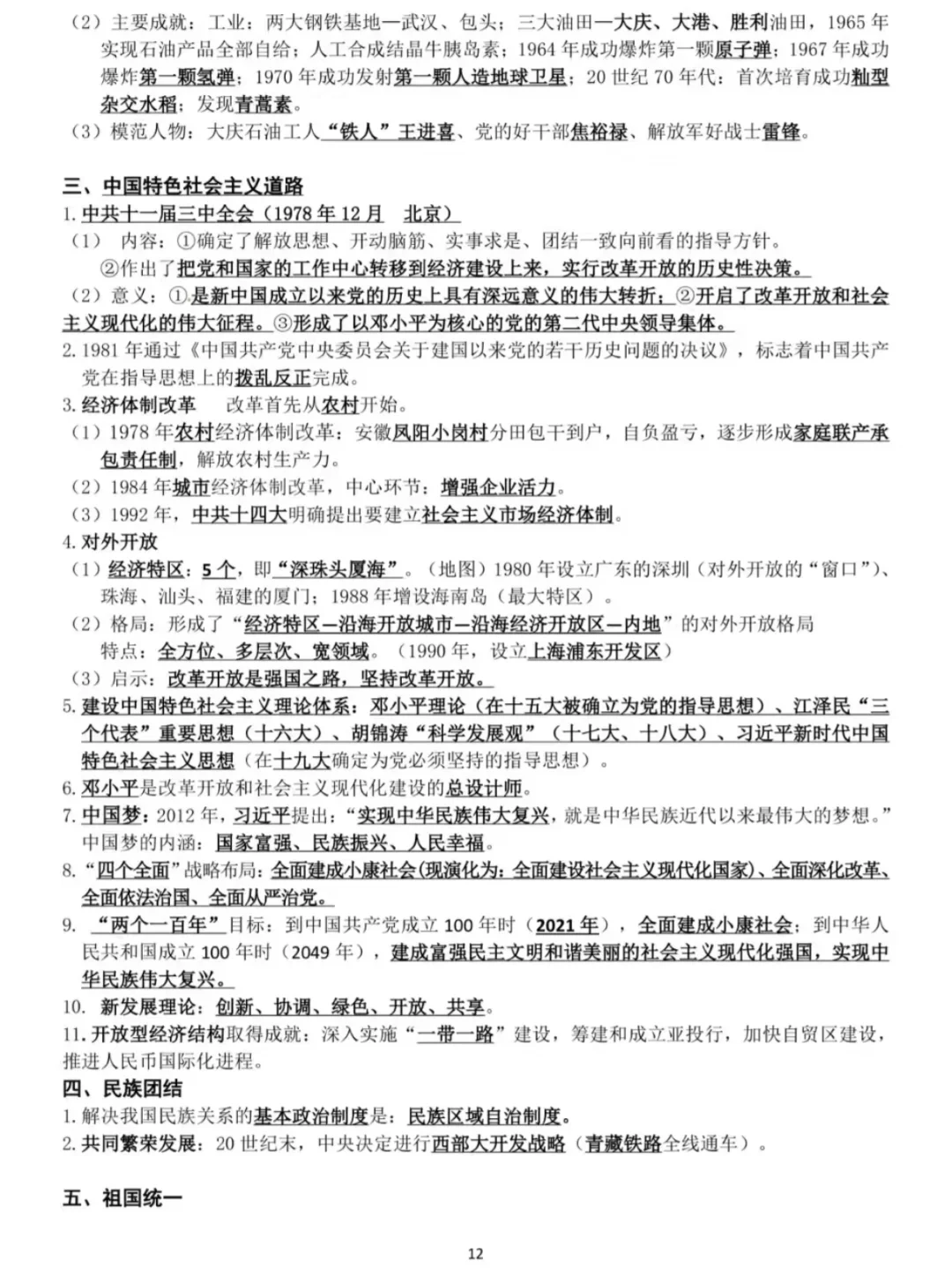 中考初三历史总复习提纲（一轮复习） 第1张