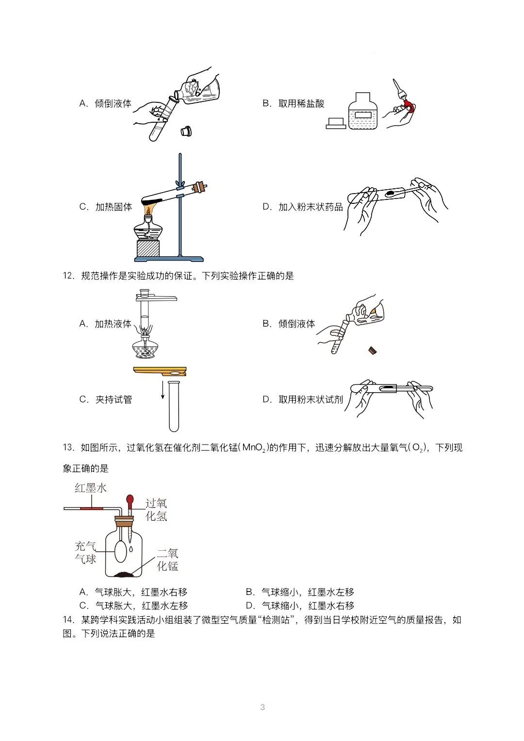 2025-2026初三化学期中考试押题卷 第4张