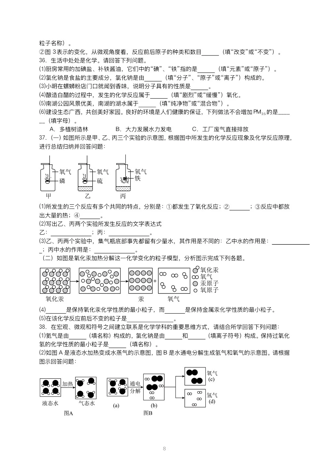 2025-2026初三化学期中考试押题卷 第9张