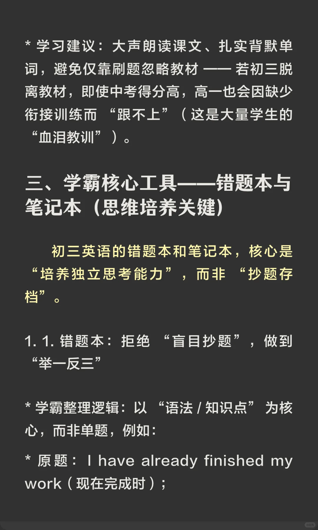 idol老师独家攻略｜上海中考英语怎么学？ 第7张